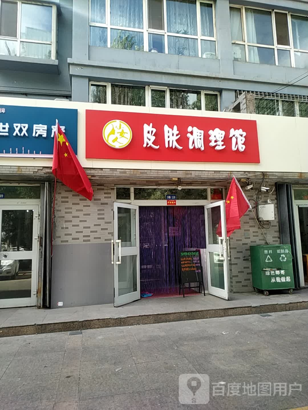 小女人皮肤调理馆