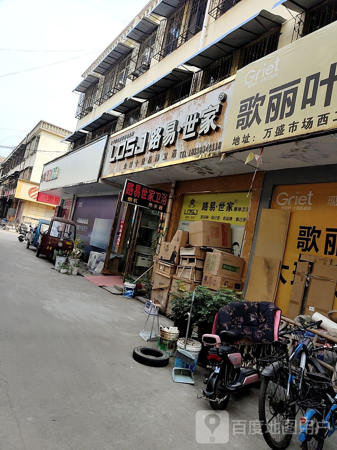 路易世家整体淋浴(新华路店)