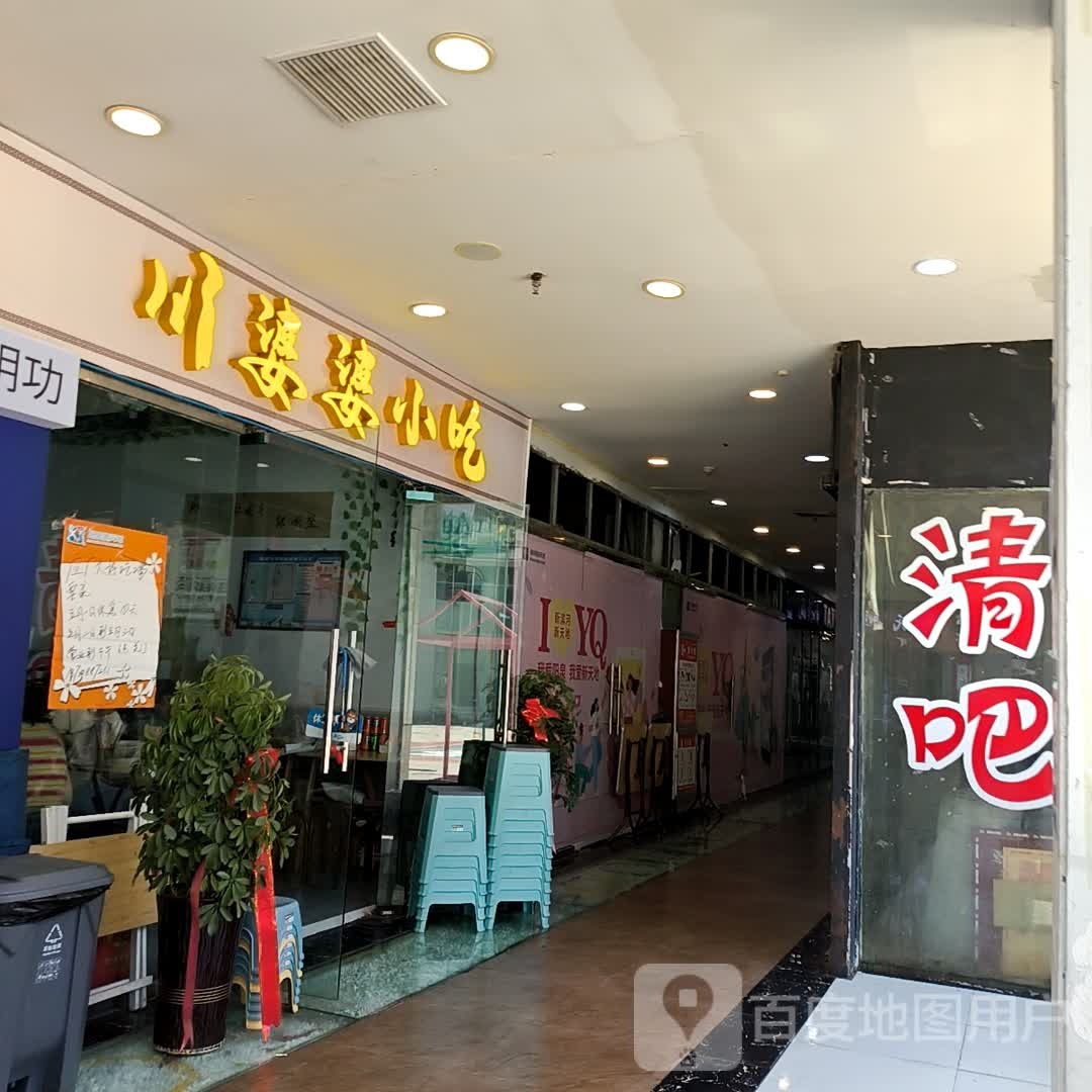 川婆婆小吃(滨河店)