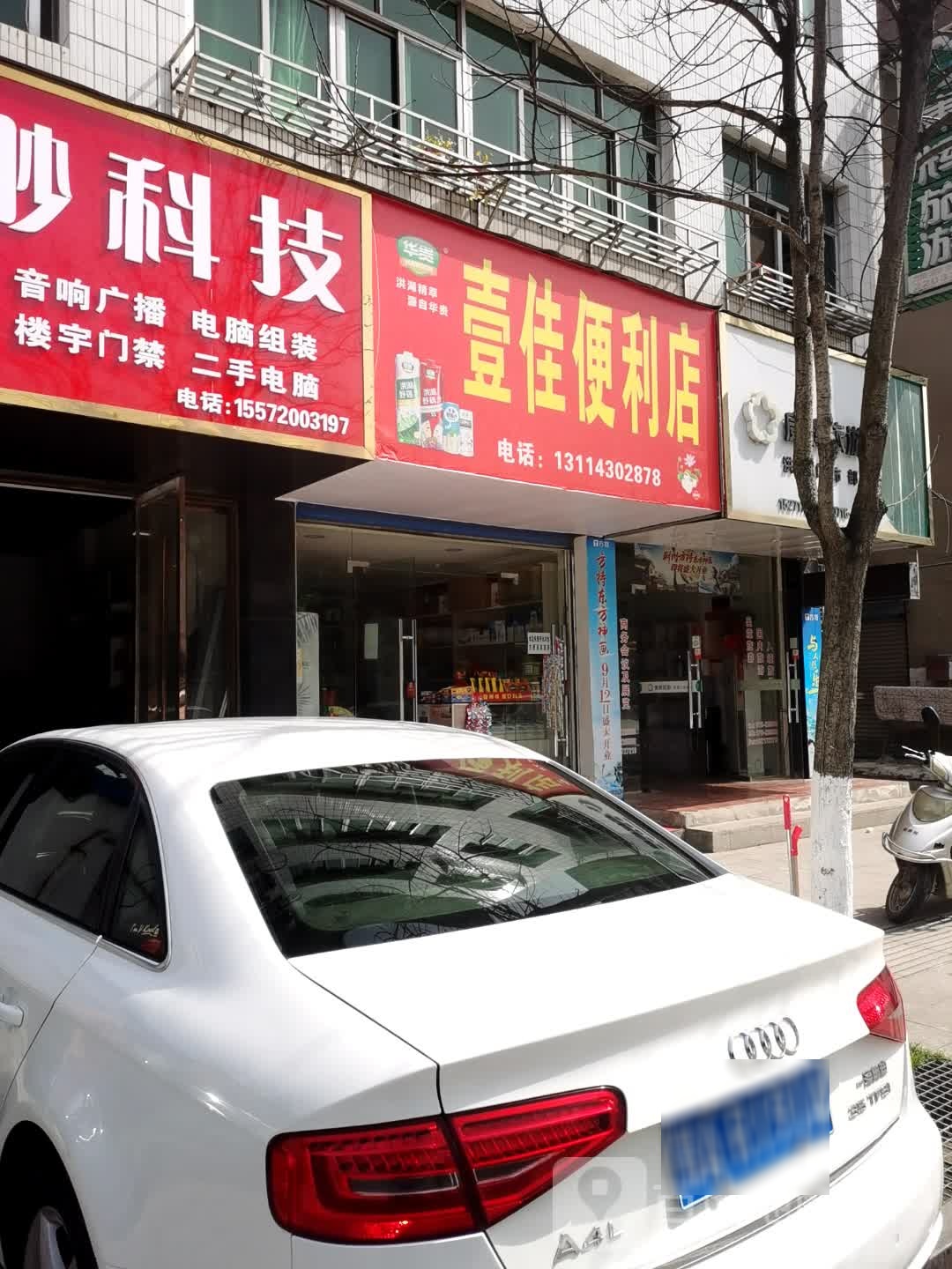 壹佳遍历店(园林路店)