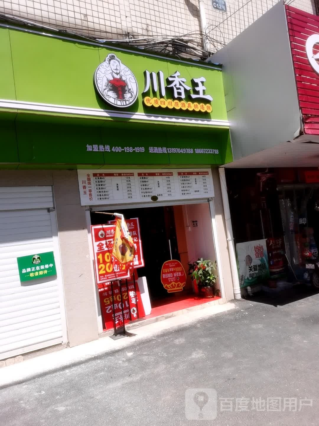 川襄王(湖滨大道店)
