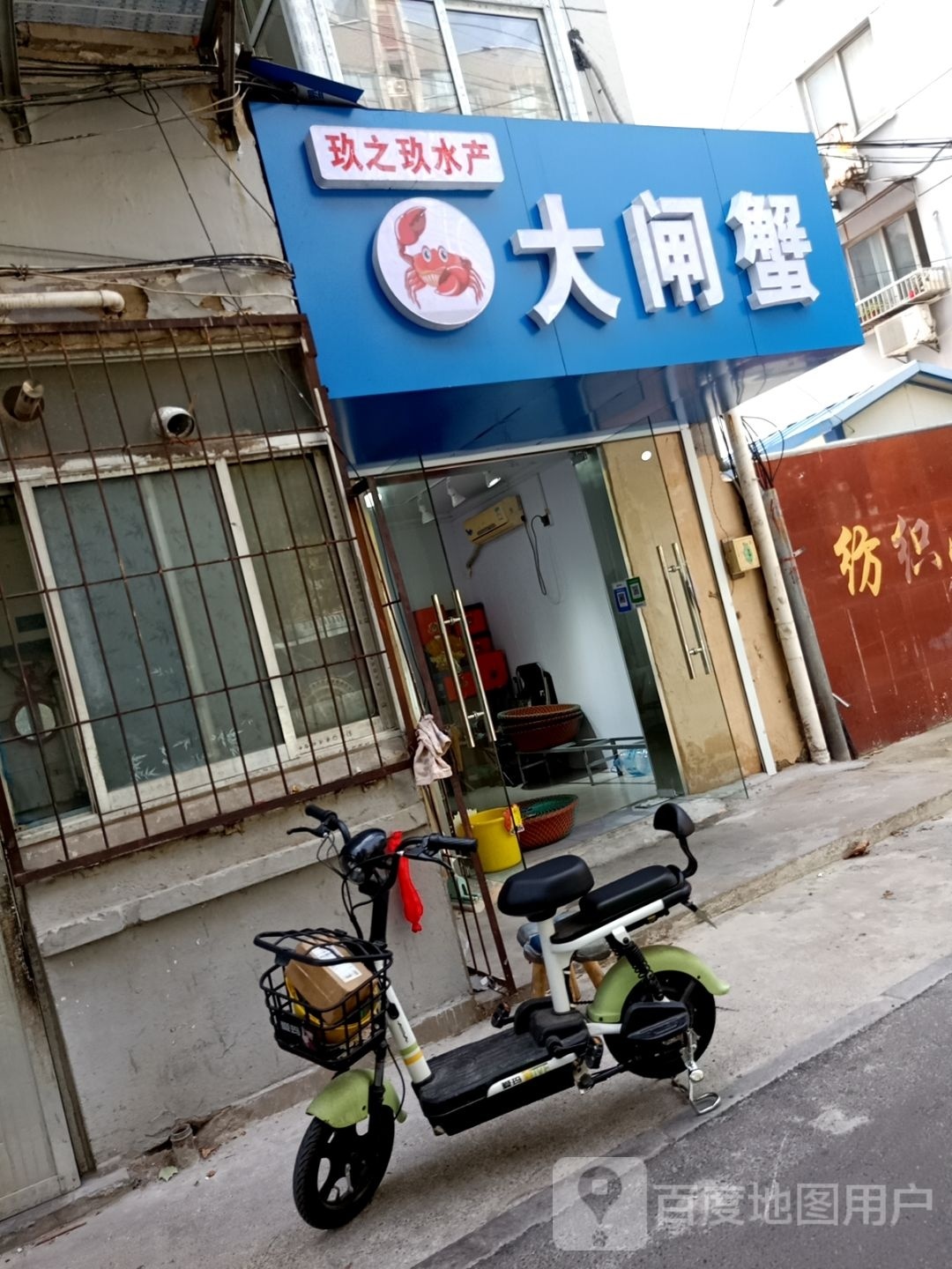 玖之玖水产大闸蟹(纺织小区店)