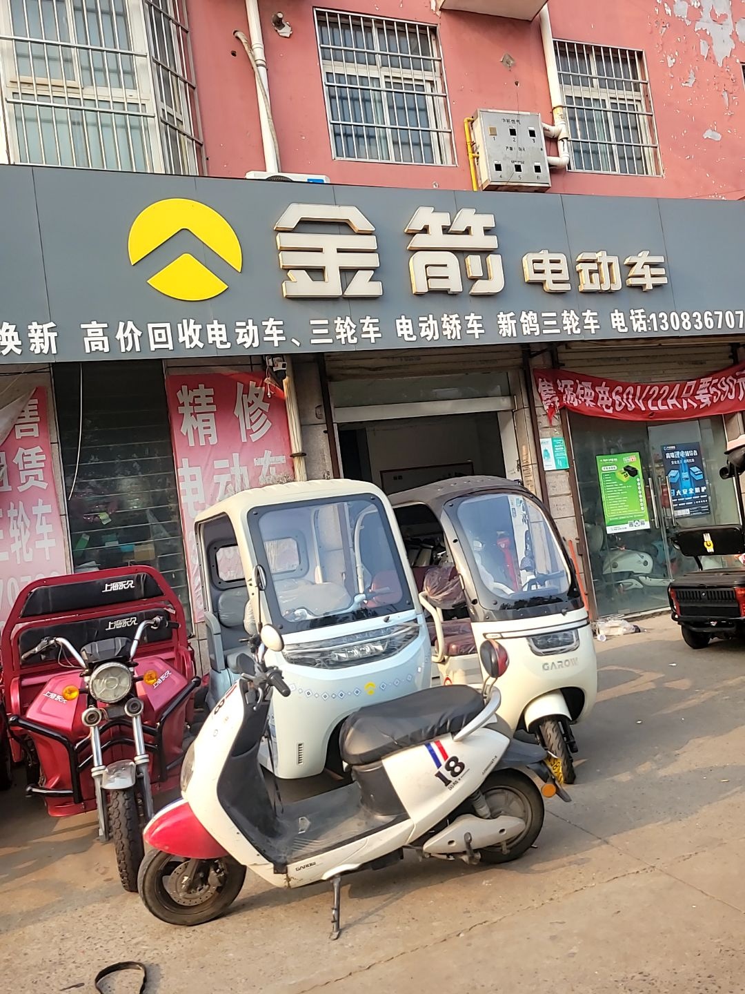 金箭电动车(福安花园店)