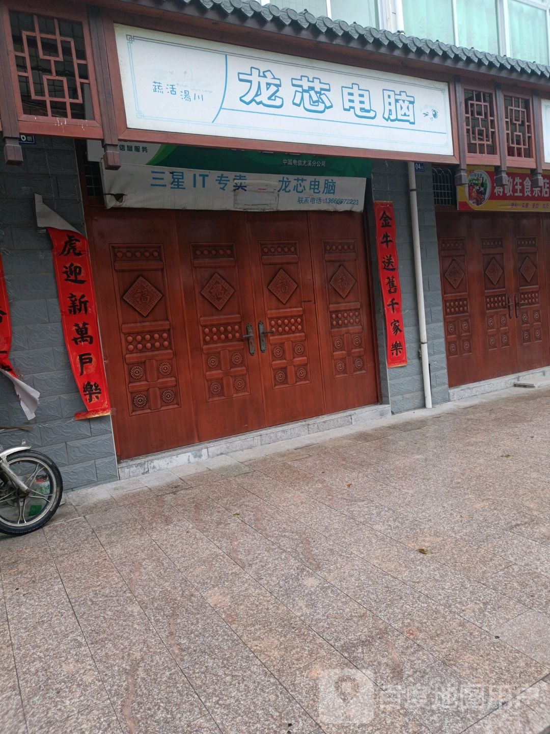 龙芯电脑(龙翔街店)