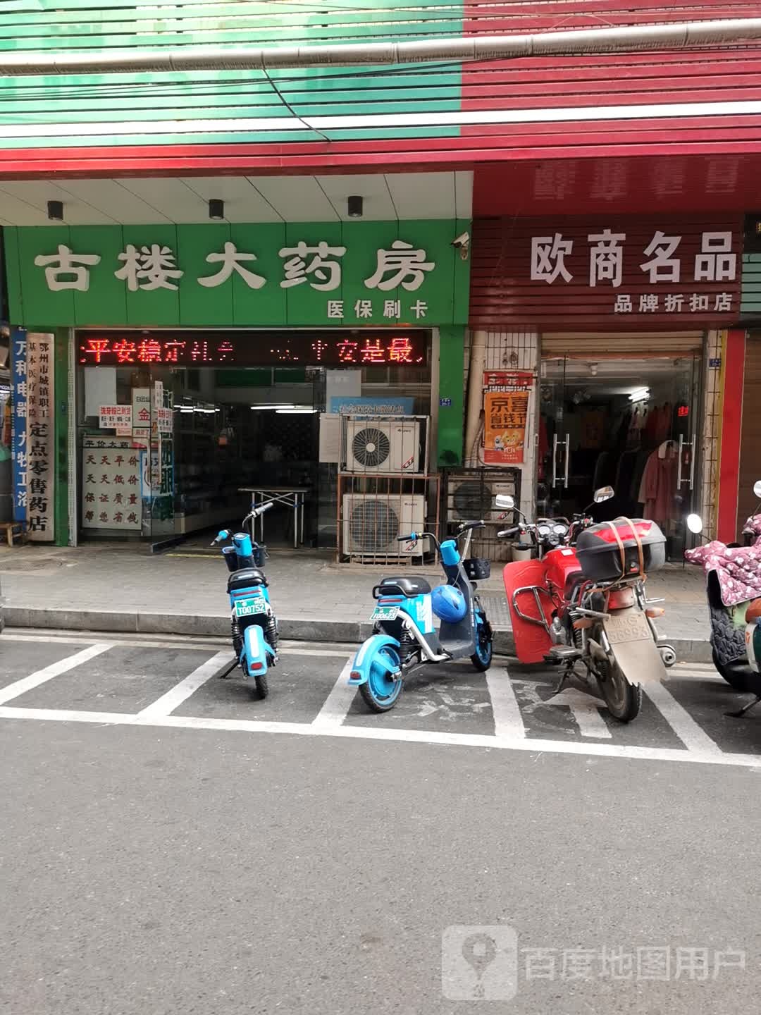 古楼大药店