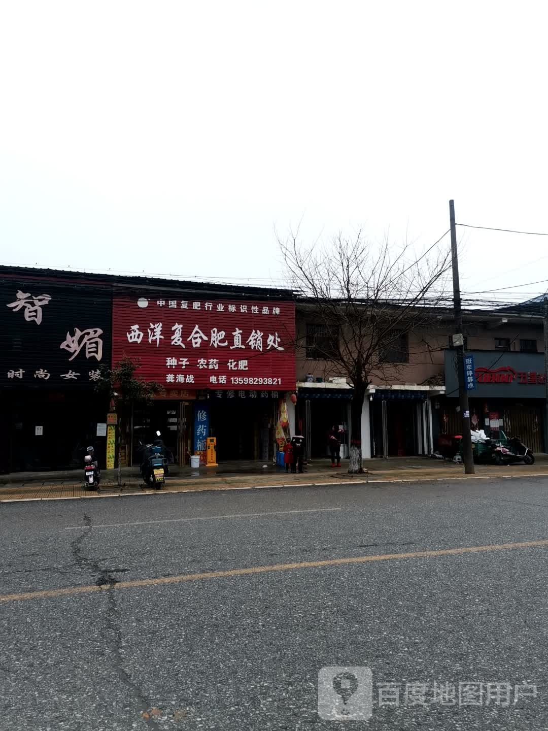 唐河县张店镇西洋复合肥直销处