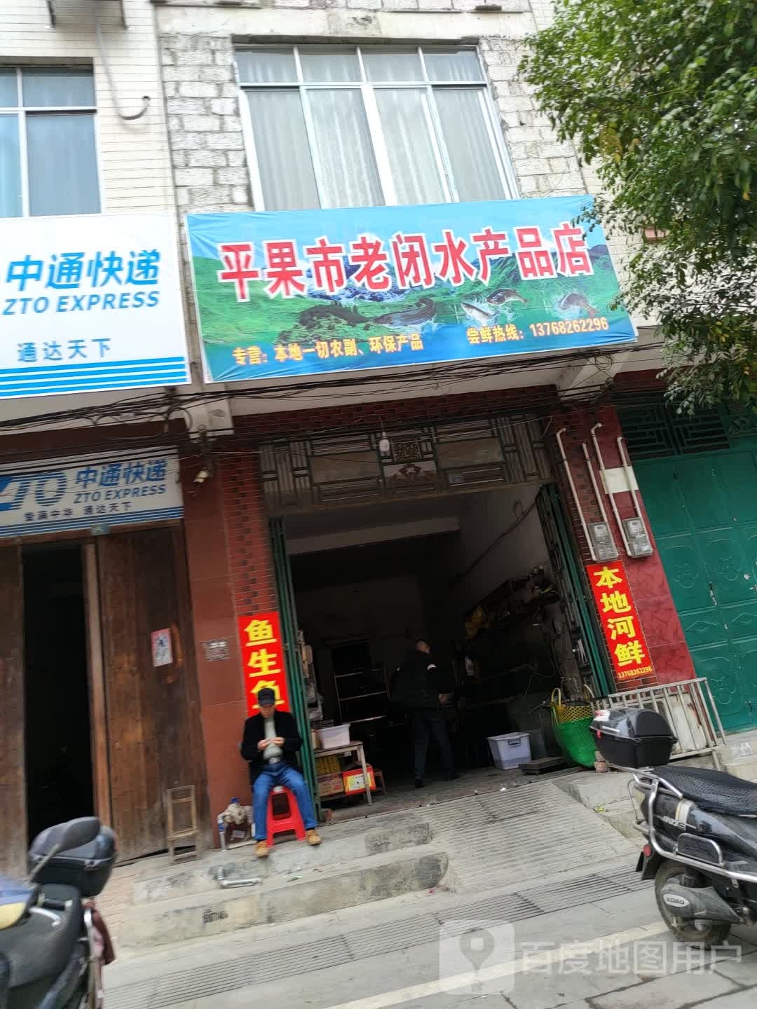 平果市贵流水产品店