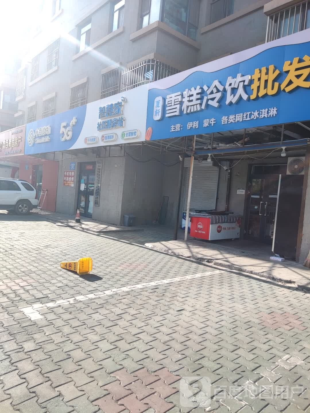 夏轩雪糕冷饮批发(坤怡园店)