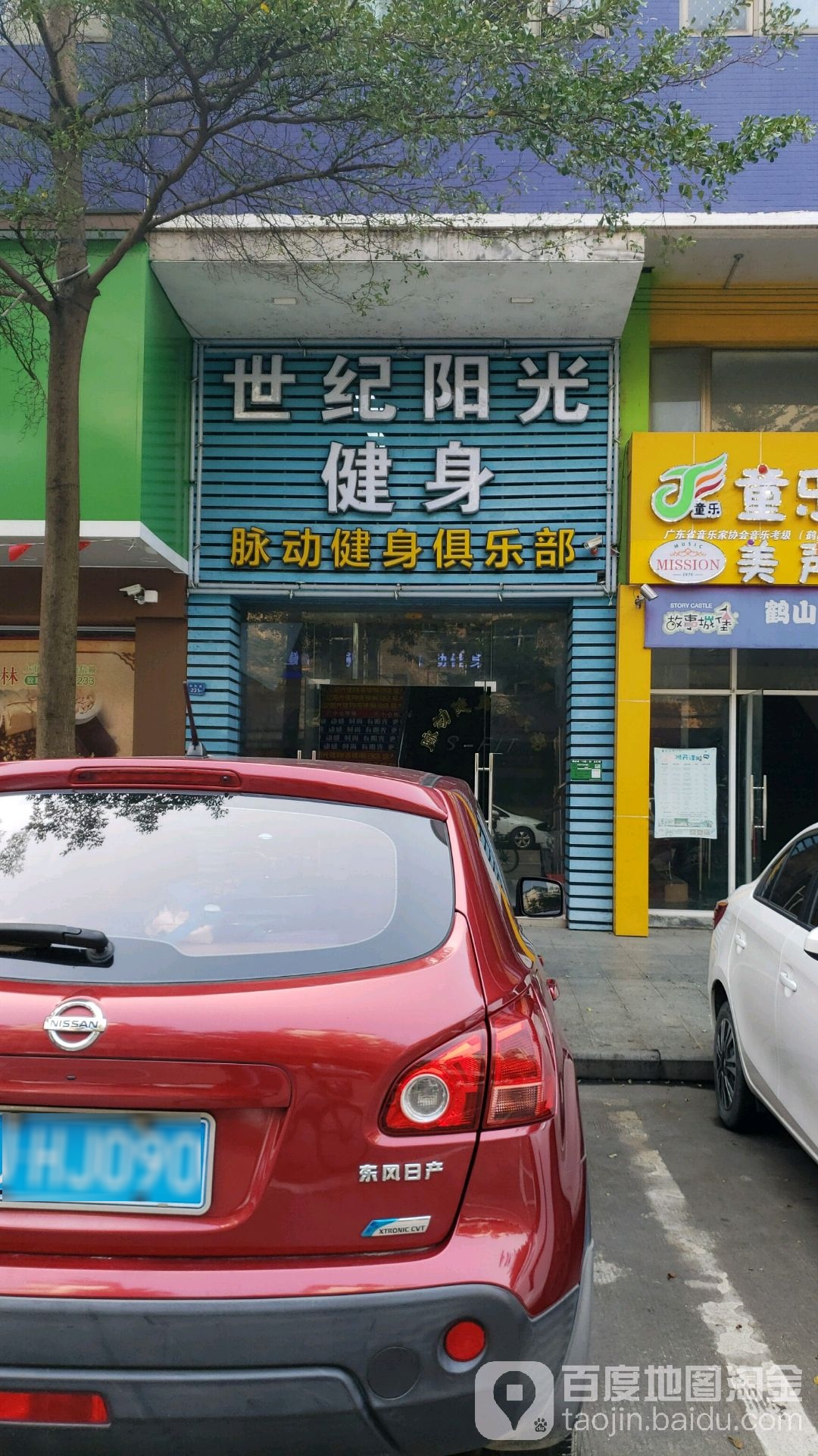 脉动健身俱乐部(裕民路店)