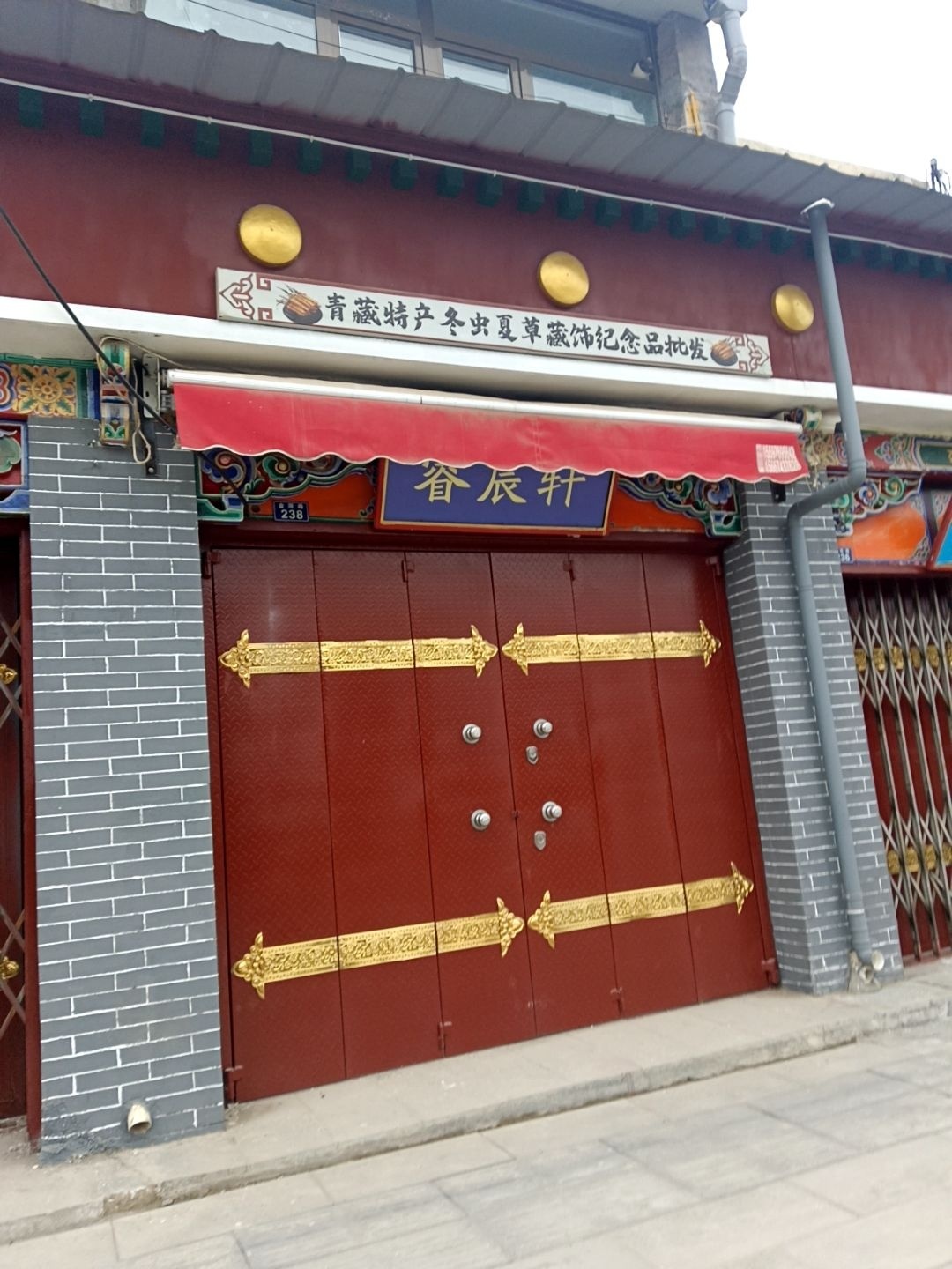 博古轩