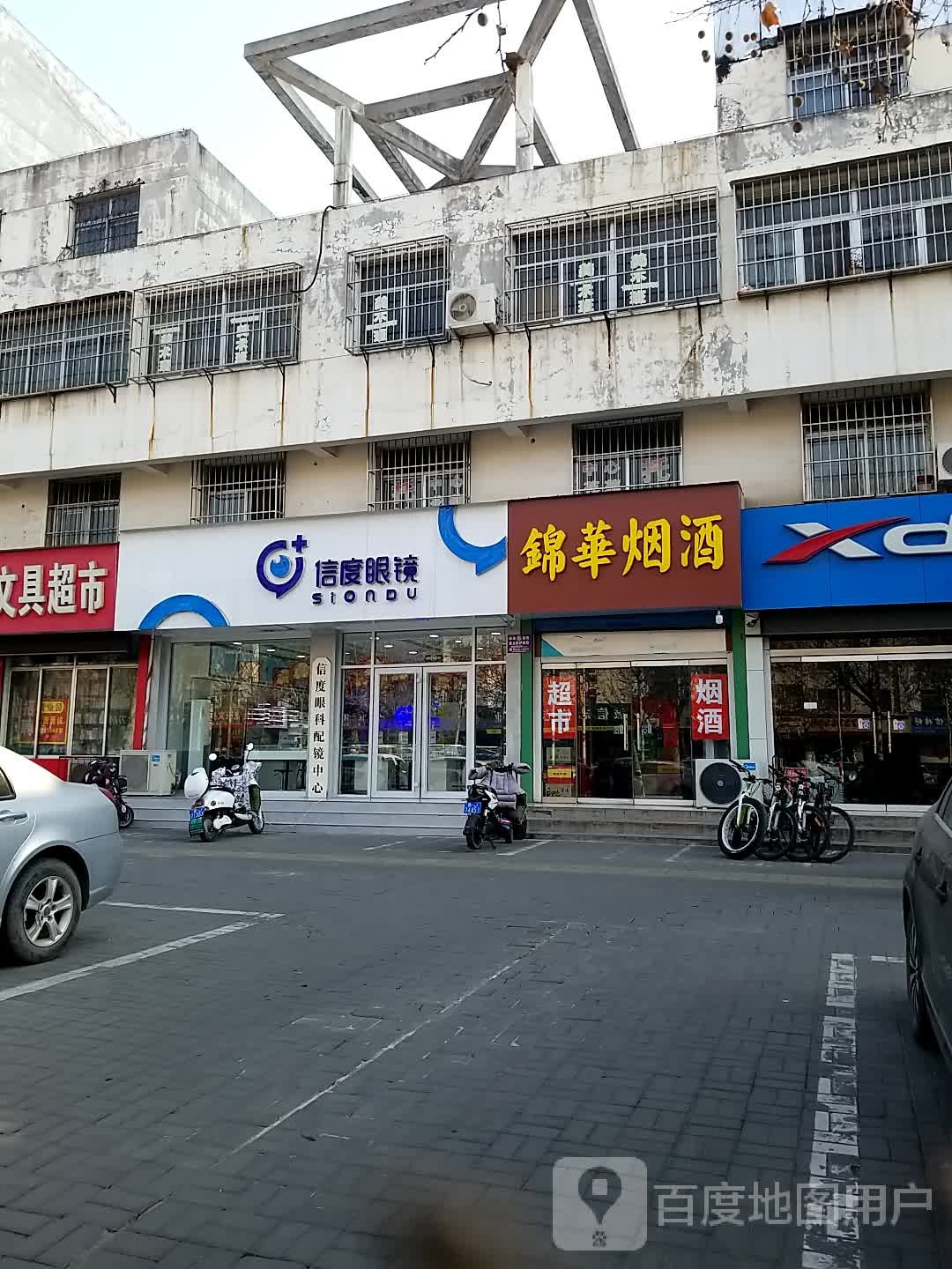 信度眼镜