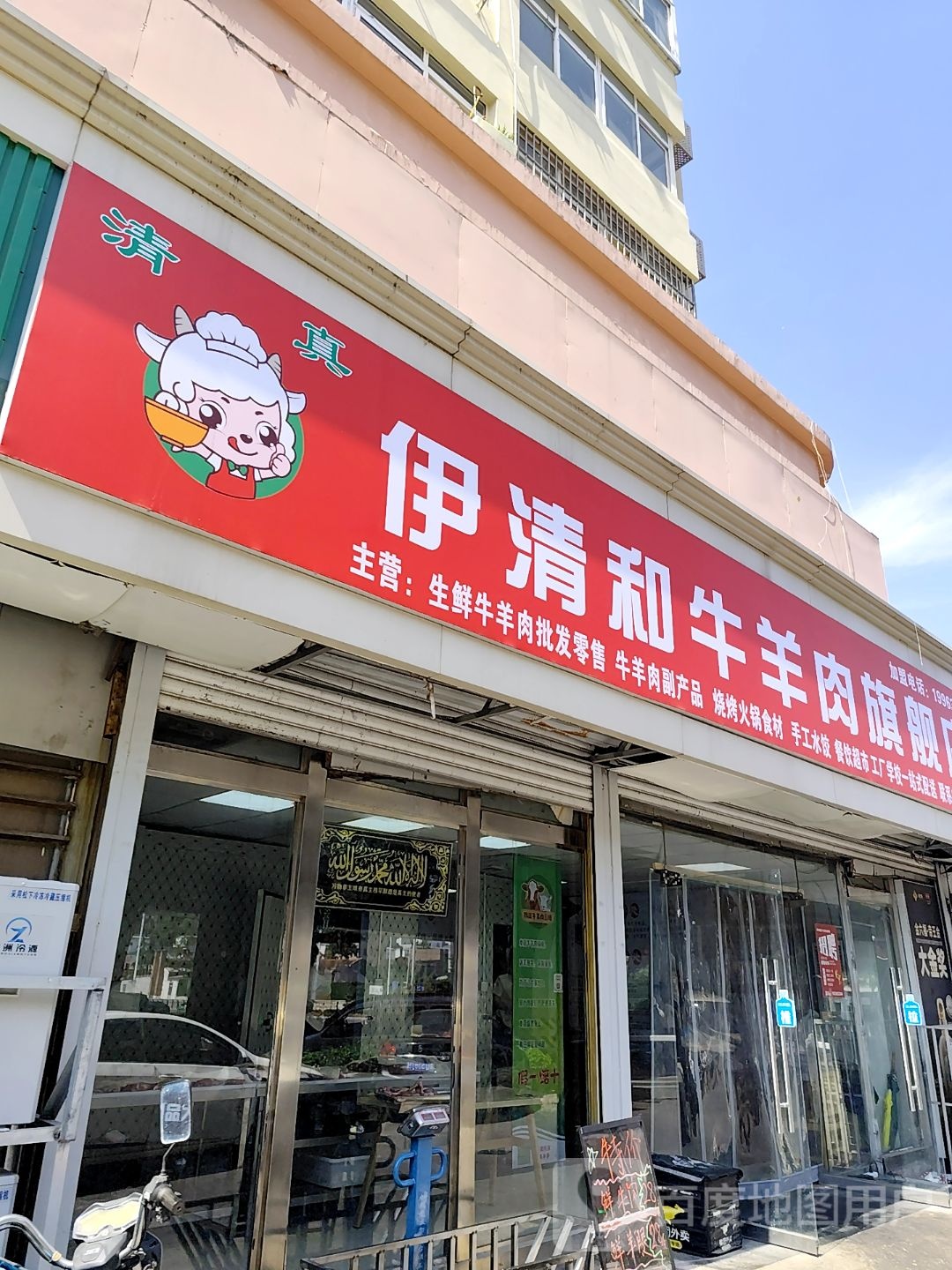 清真伊清和牛羊肉旗舰店