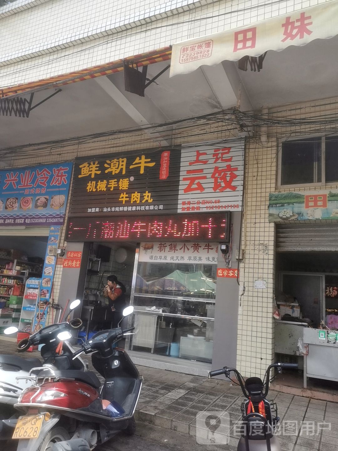 银湾小食店