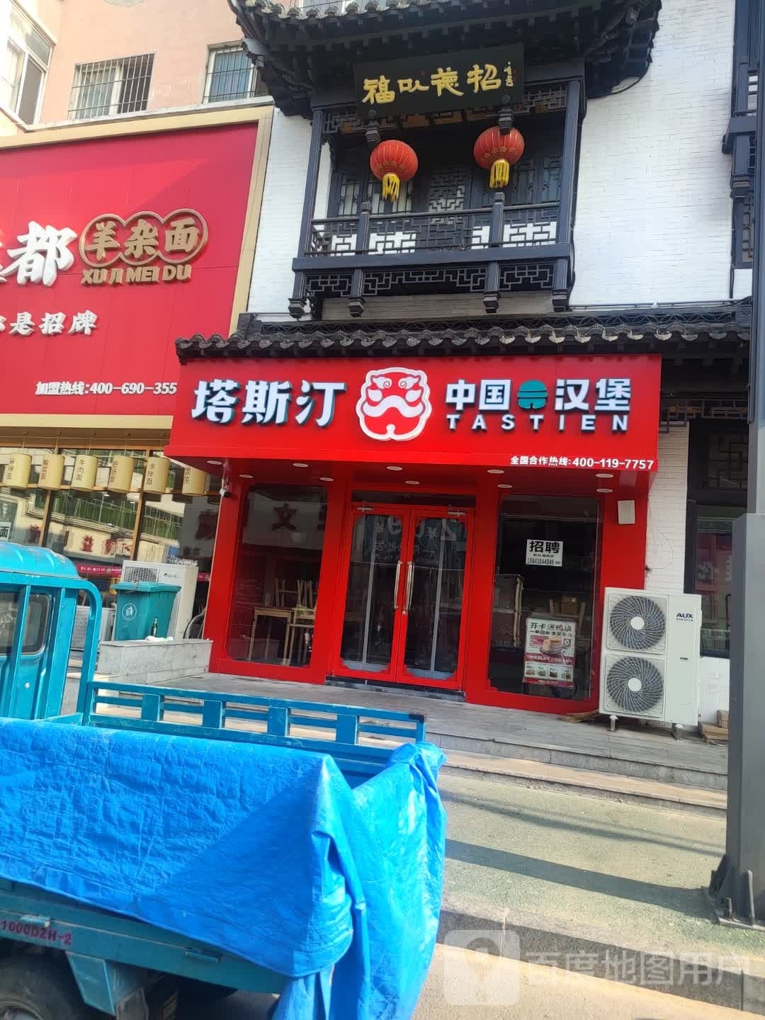 塔斯丁中国汉堡(兴二街店)