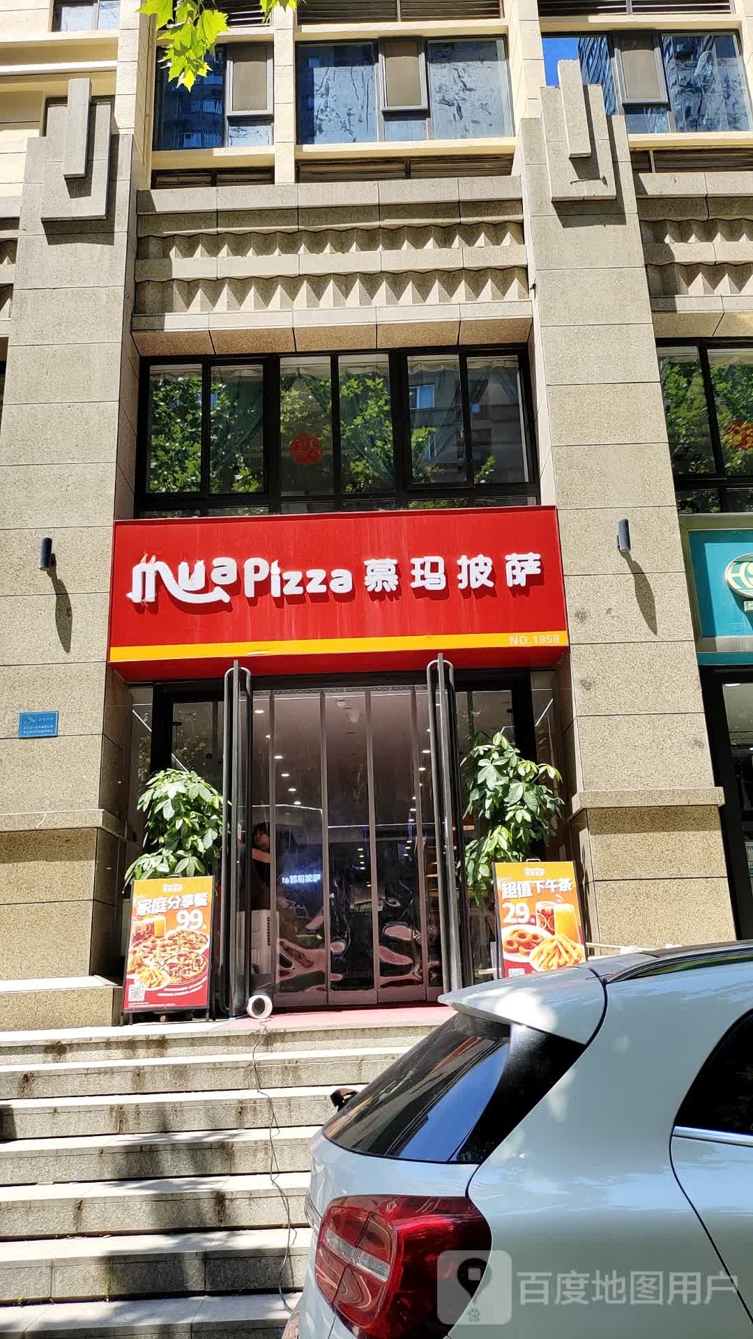 慕玛披萨Muapizza(大雁塔店)