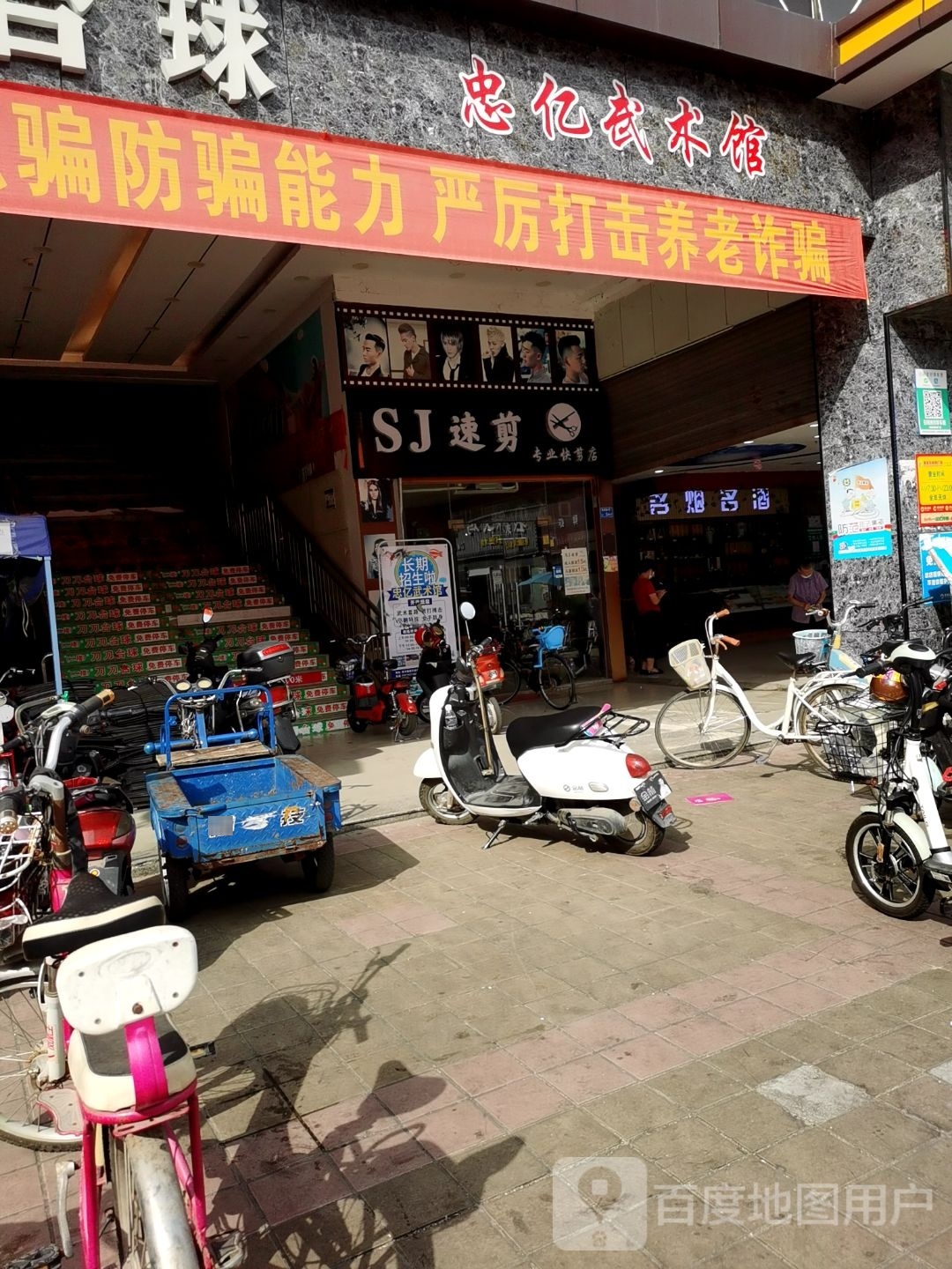 忠亿武术馆