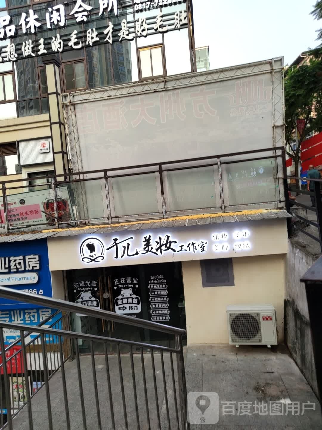 于儿美妆工作室