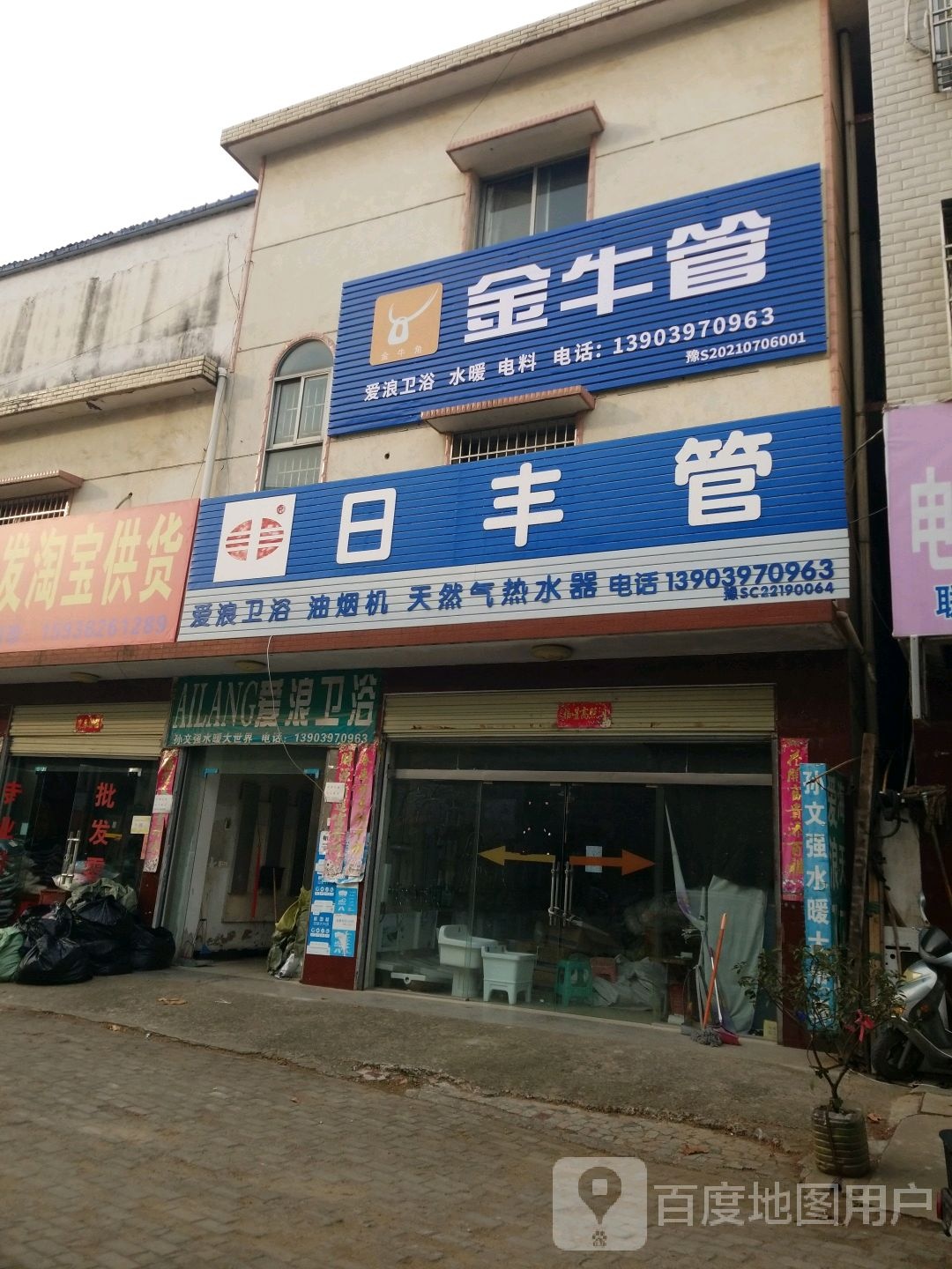 爱浪卫浴(光辉大道店)