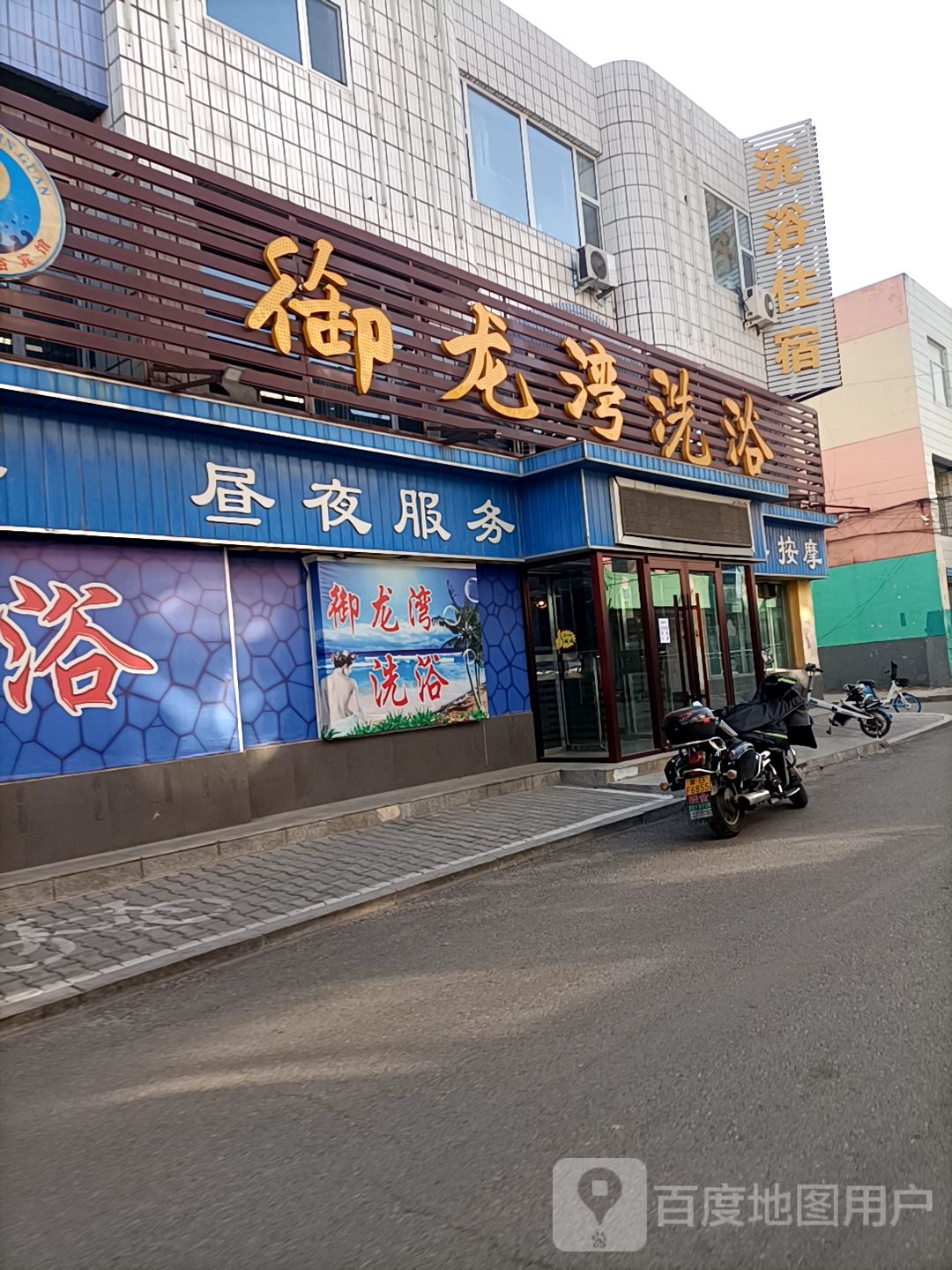 御龙湾洗浴(白云鄂博路店)