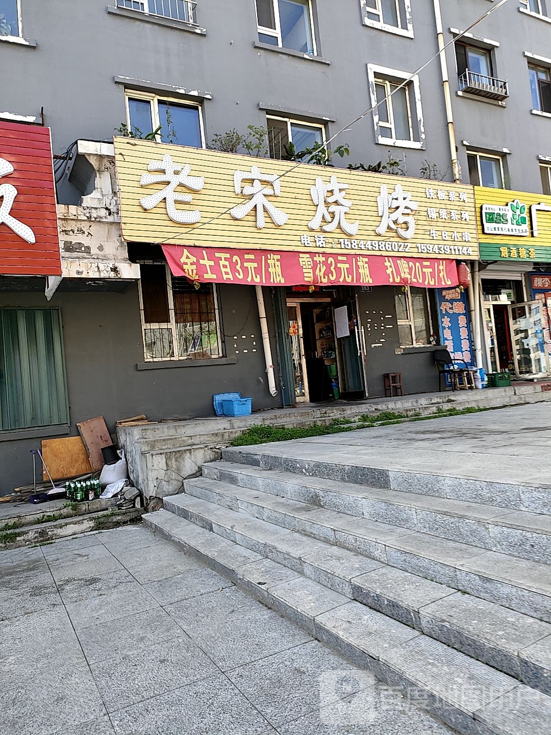 老宋烧烤(南平小区店)
