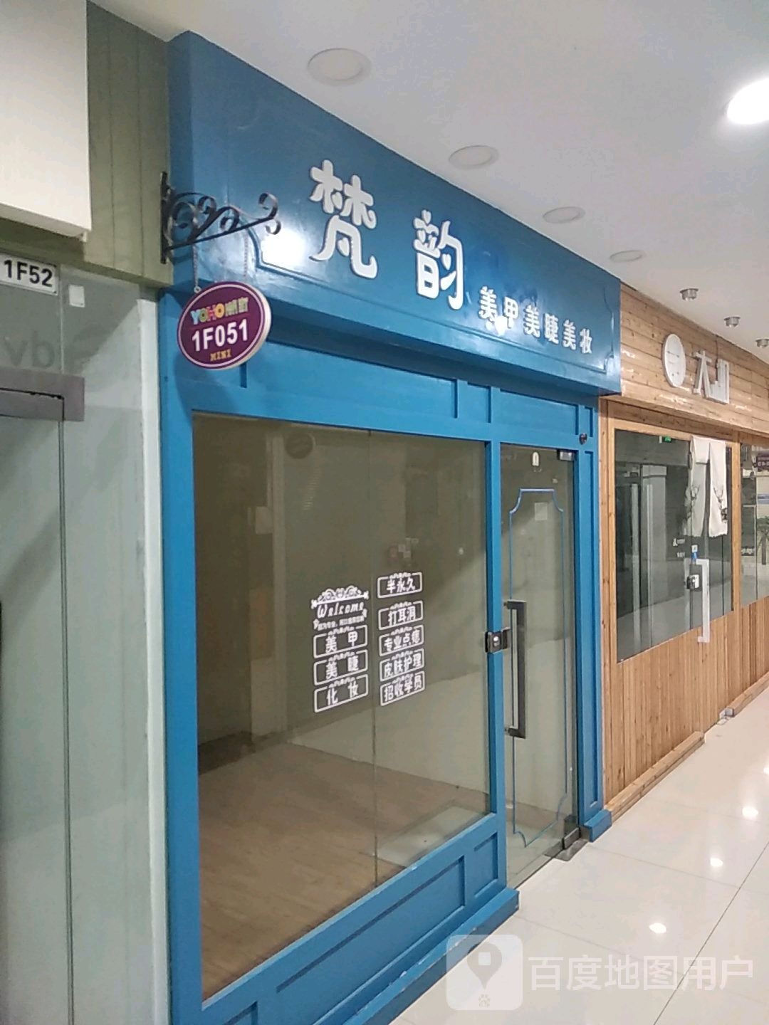 梵韵美睫美甲(天下汇国际购物中心经二路店)