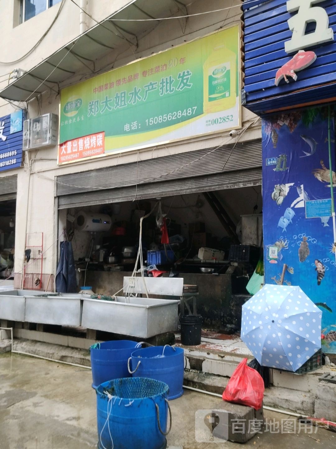 郑大家水产批发