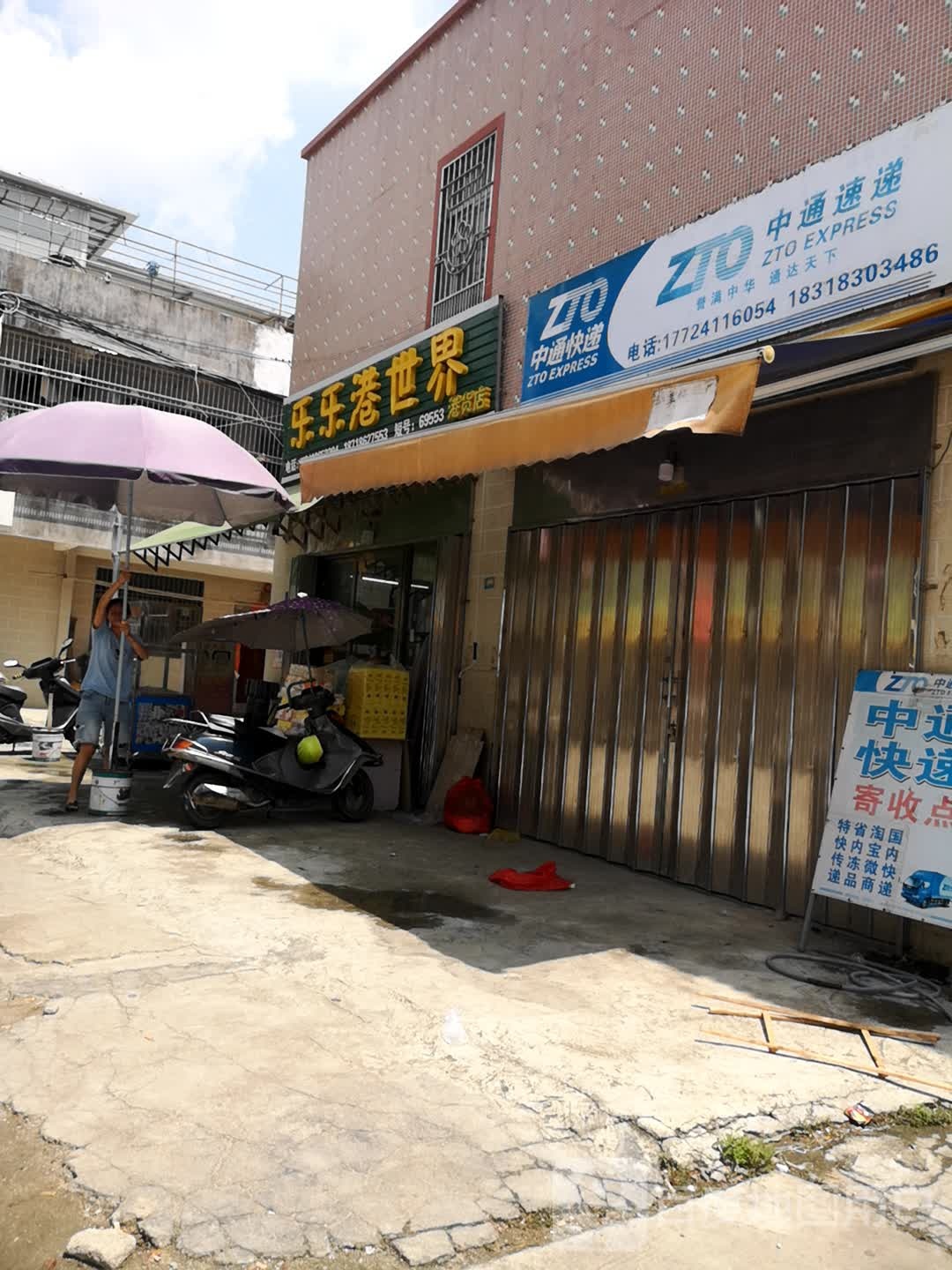 乐乐港世界(港货店)