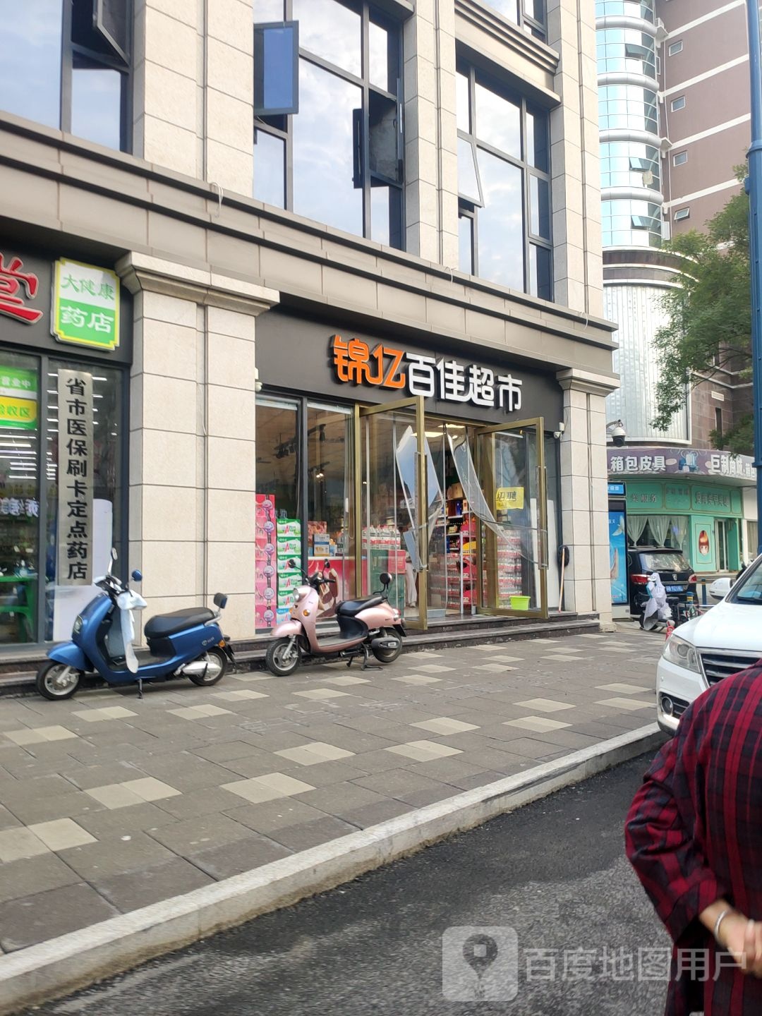 锦亿百佳超市(大同路店)