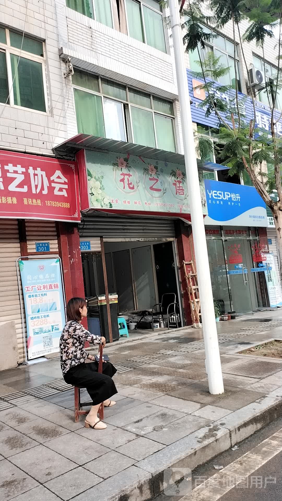 怡升净水器服务站