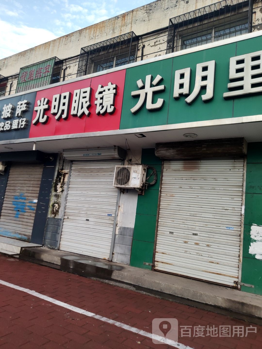光明眼镜(果园街店)