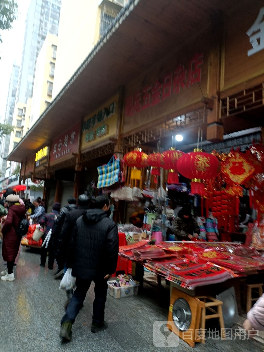 红云超市(红星南路店)