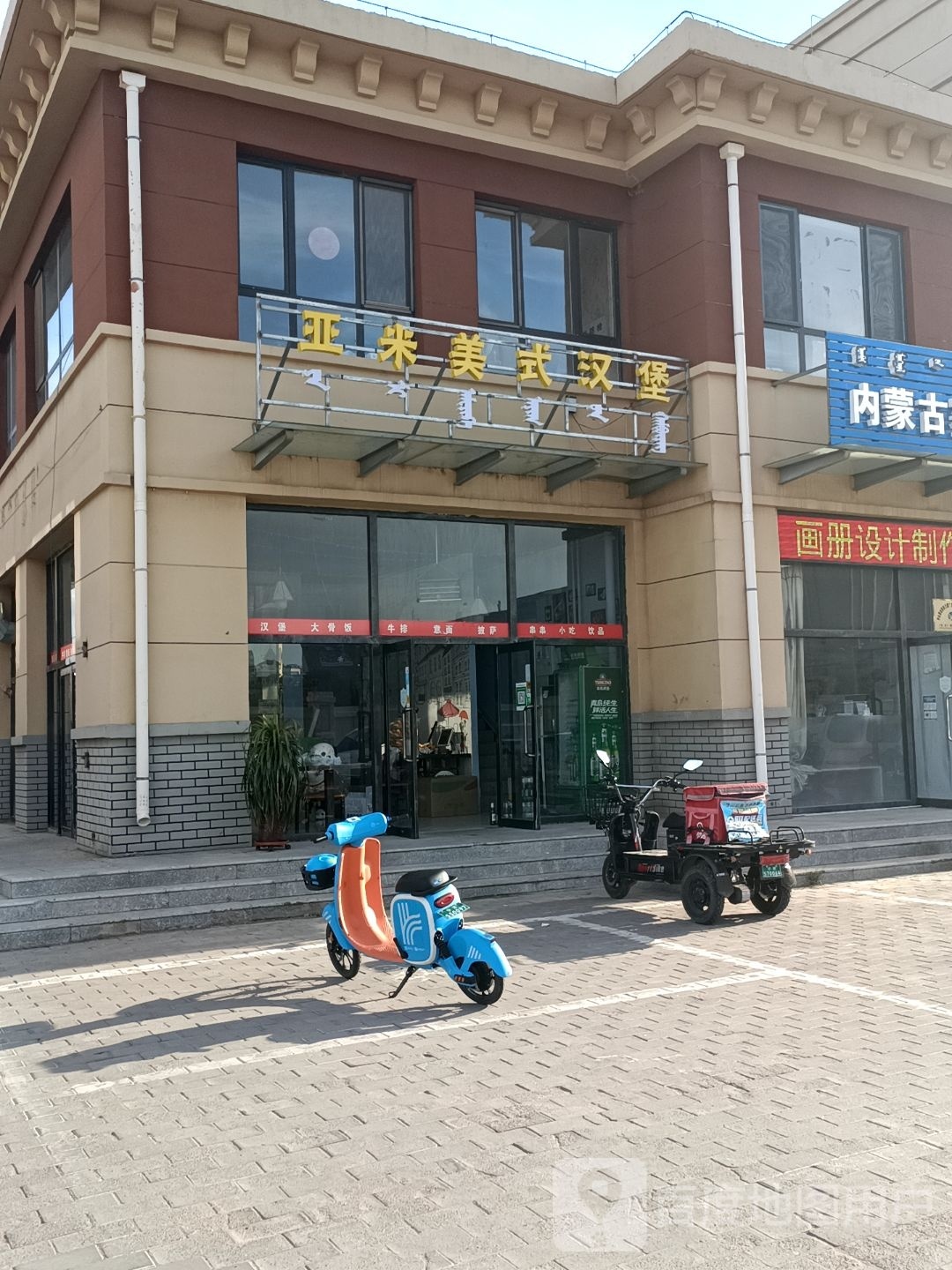 亚米美式汉堡