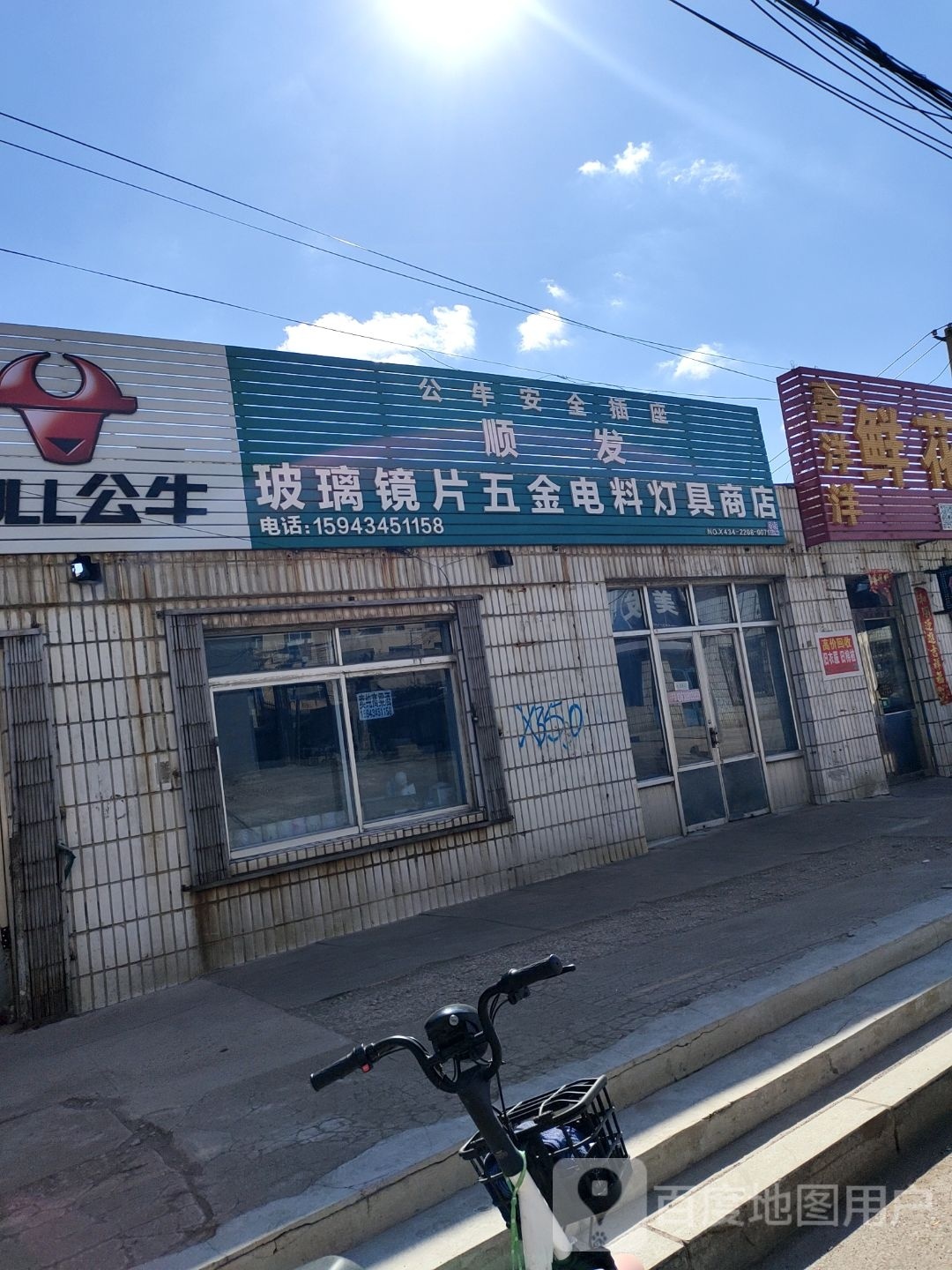 发达玻璃镜片五金电料灯具商店