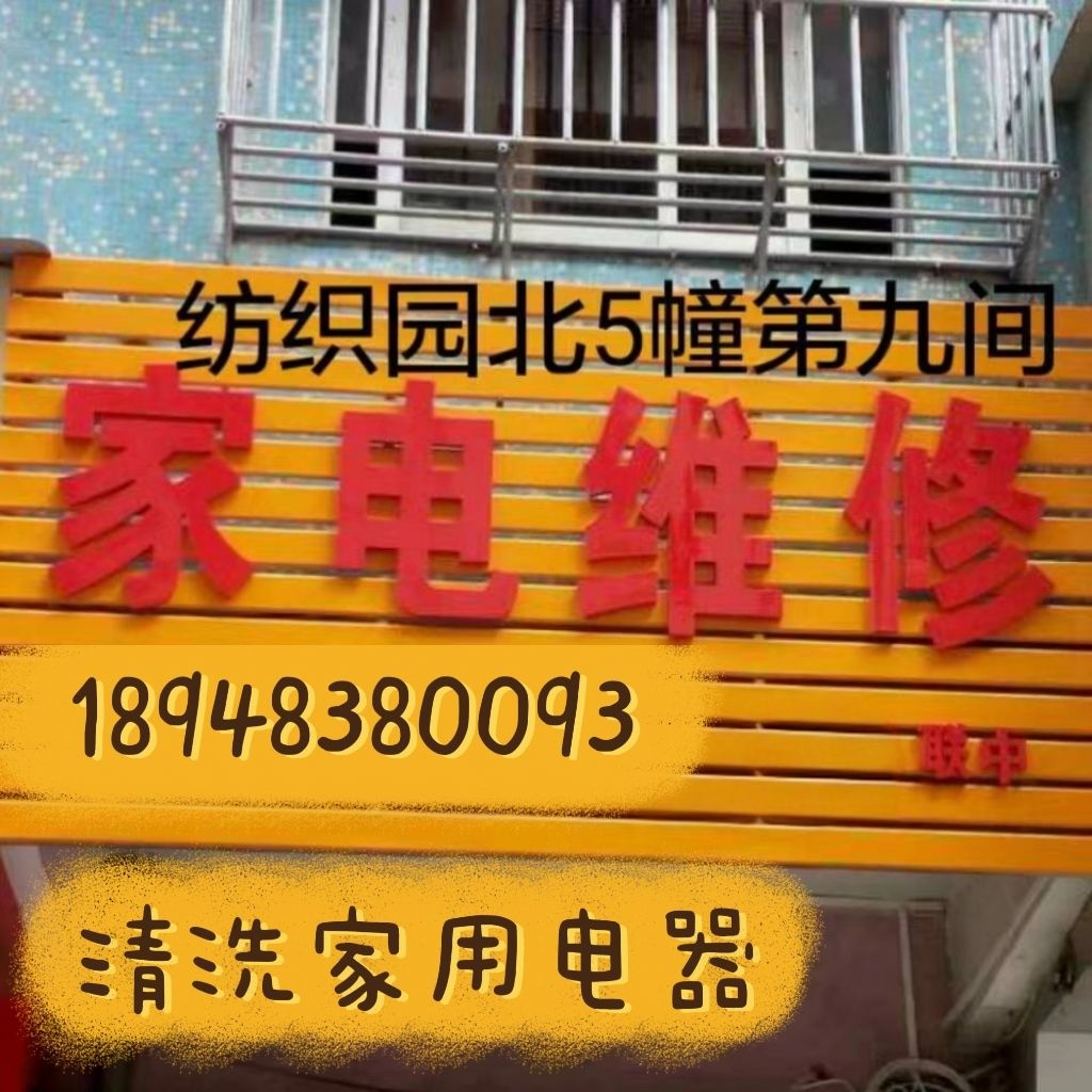 家电维修