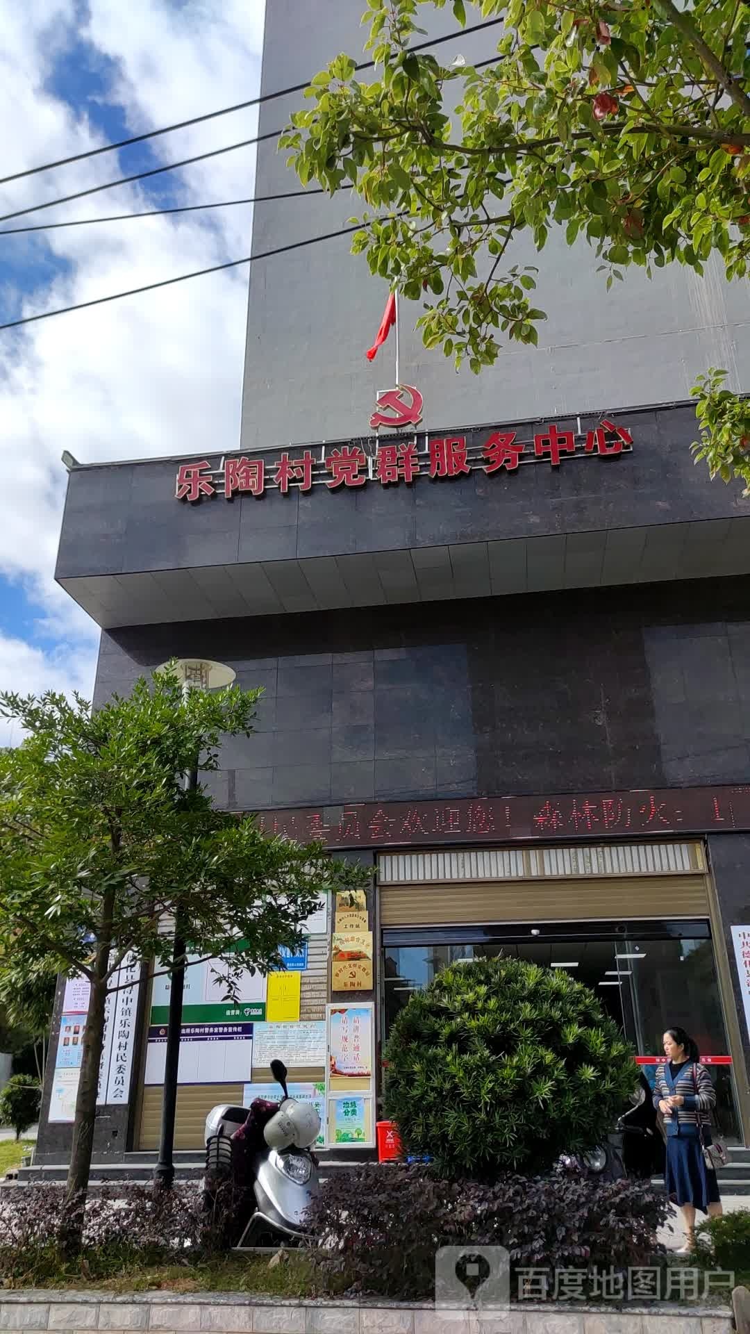 乐陶村党群服务中心