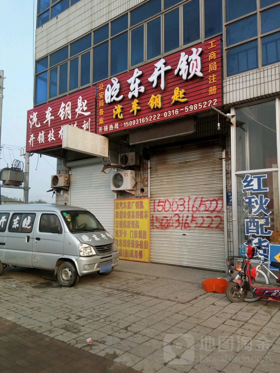 晓东开锁