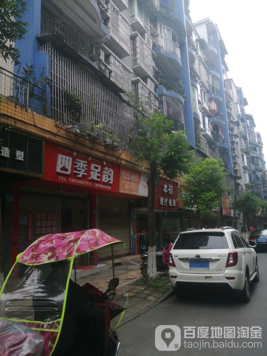 本初理疗按摩