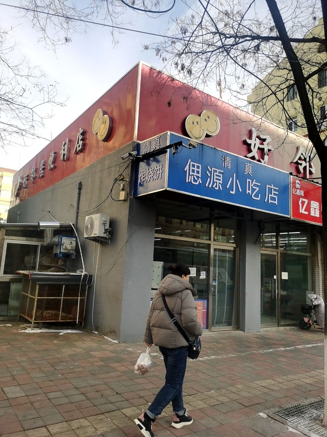 清真·偲源小吃店