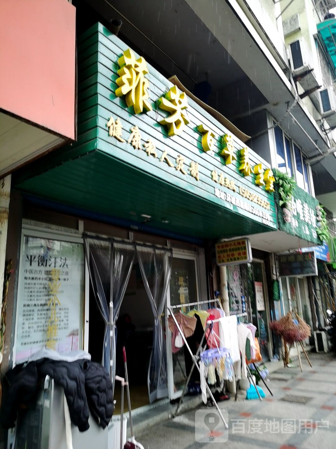 宁波海曙菲芳保健按摩管