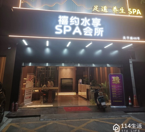 禧约美容spa(建榆路店)