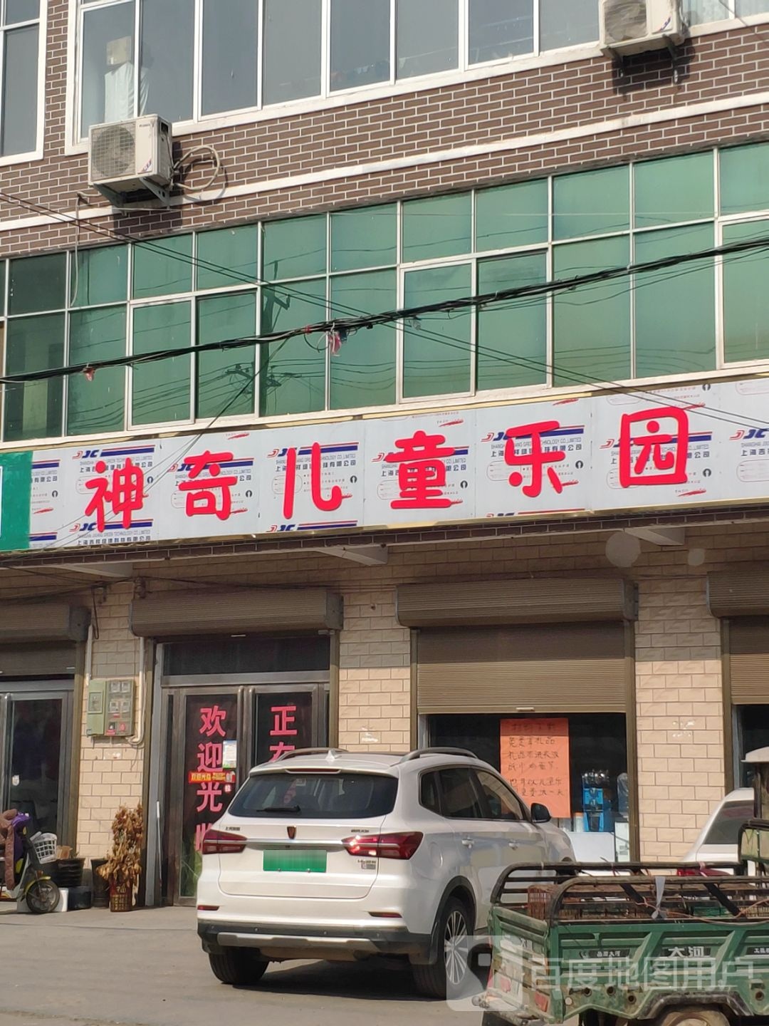 神奇儿童乐园