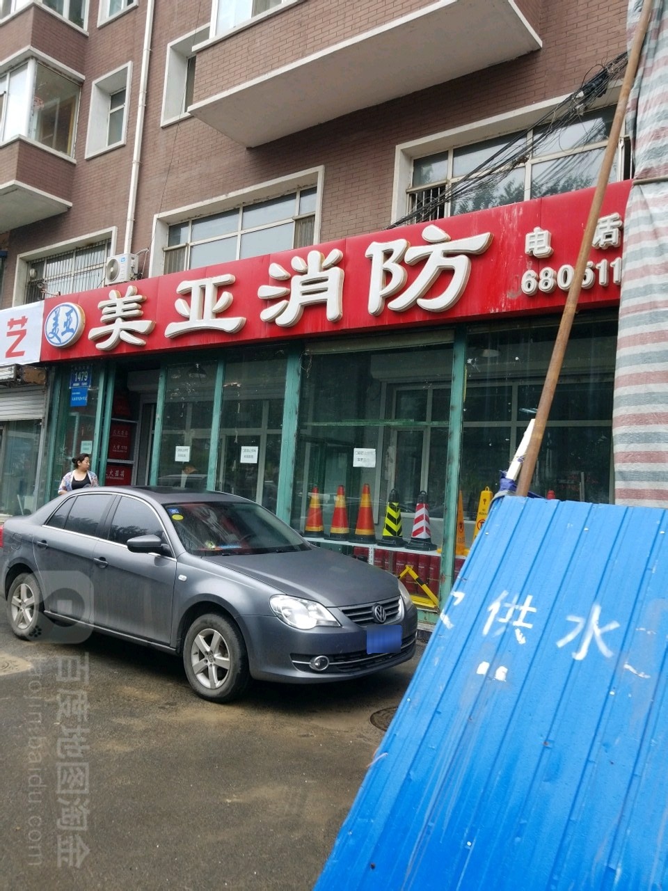 美亚消防