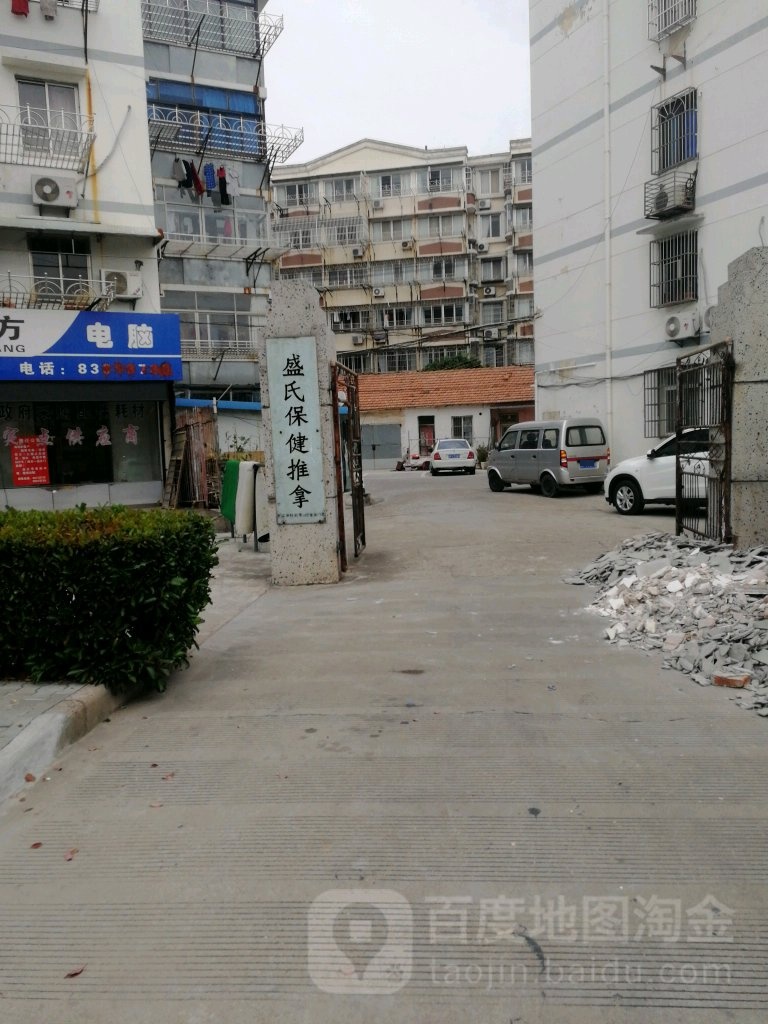 盛氏保健推拿
