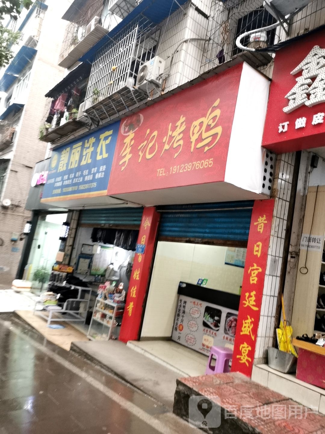 李记烤鸭(庙坡路店)