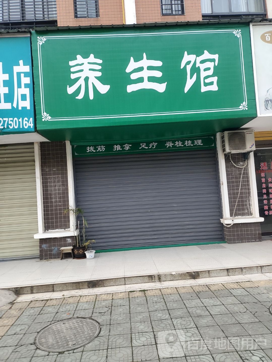 足疗养生