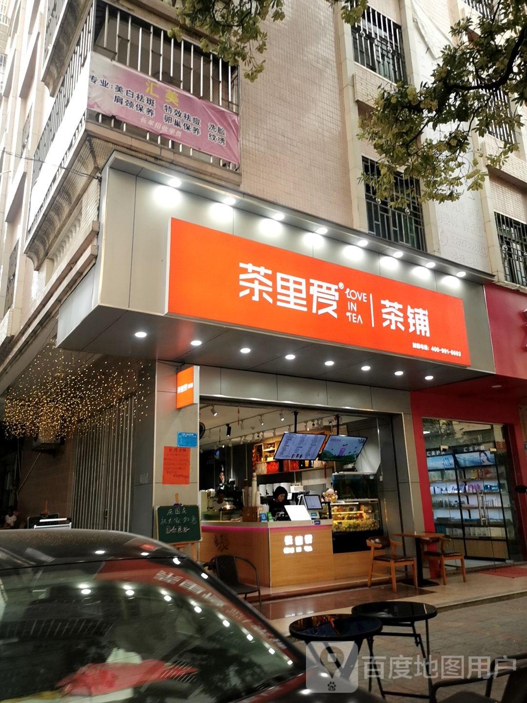 汇美个人护理店(德政西三路店)