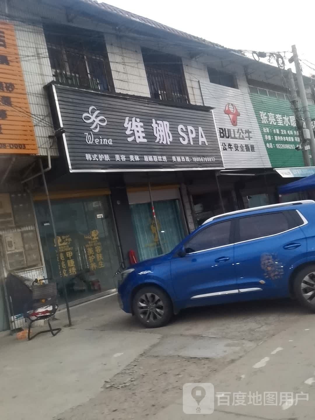 韩国。维娜(人民路店)