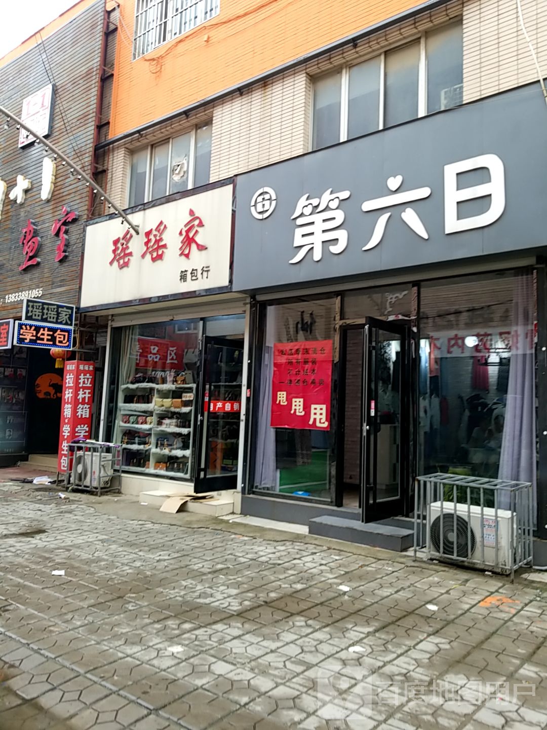 第六热日(民生胡同店)