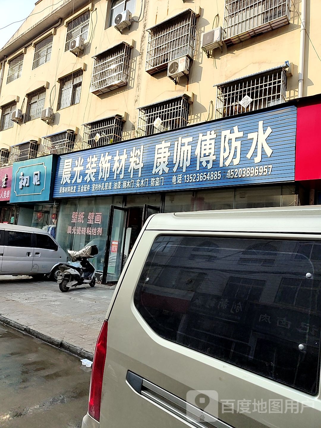 内乡县初见(新民路店)