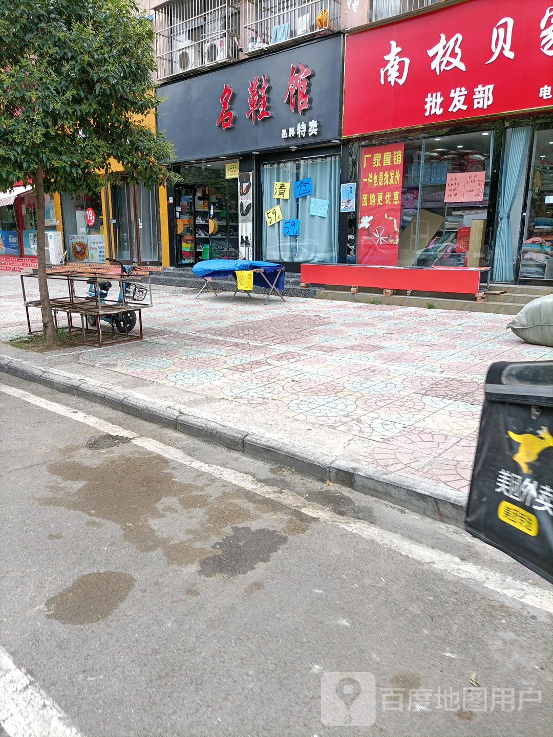 永城市名鞋馆(芙蓉街店)